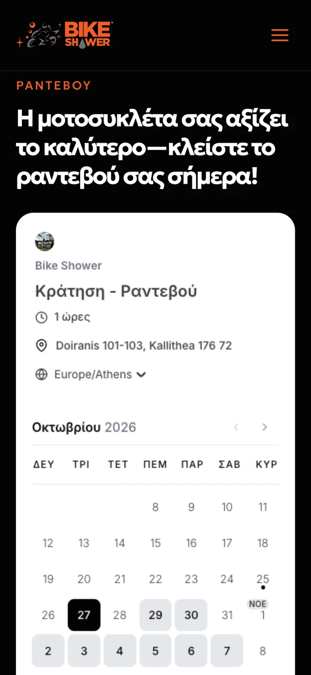 Bike Shower: Ραντεβού στο κινητό