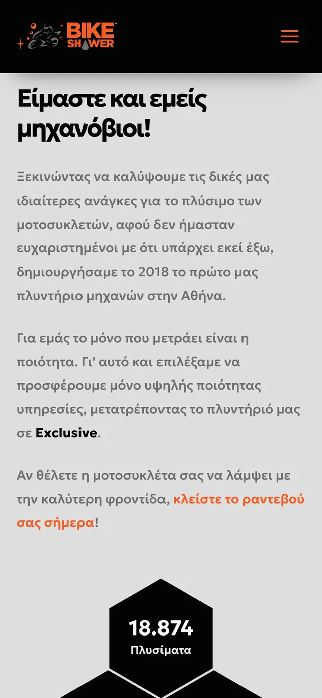 Bike Shower: Η ιστορία στο κινητό