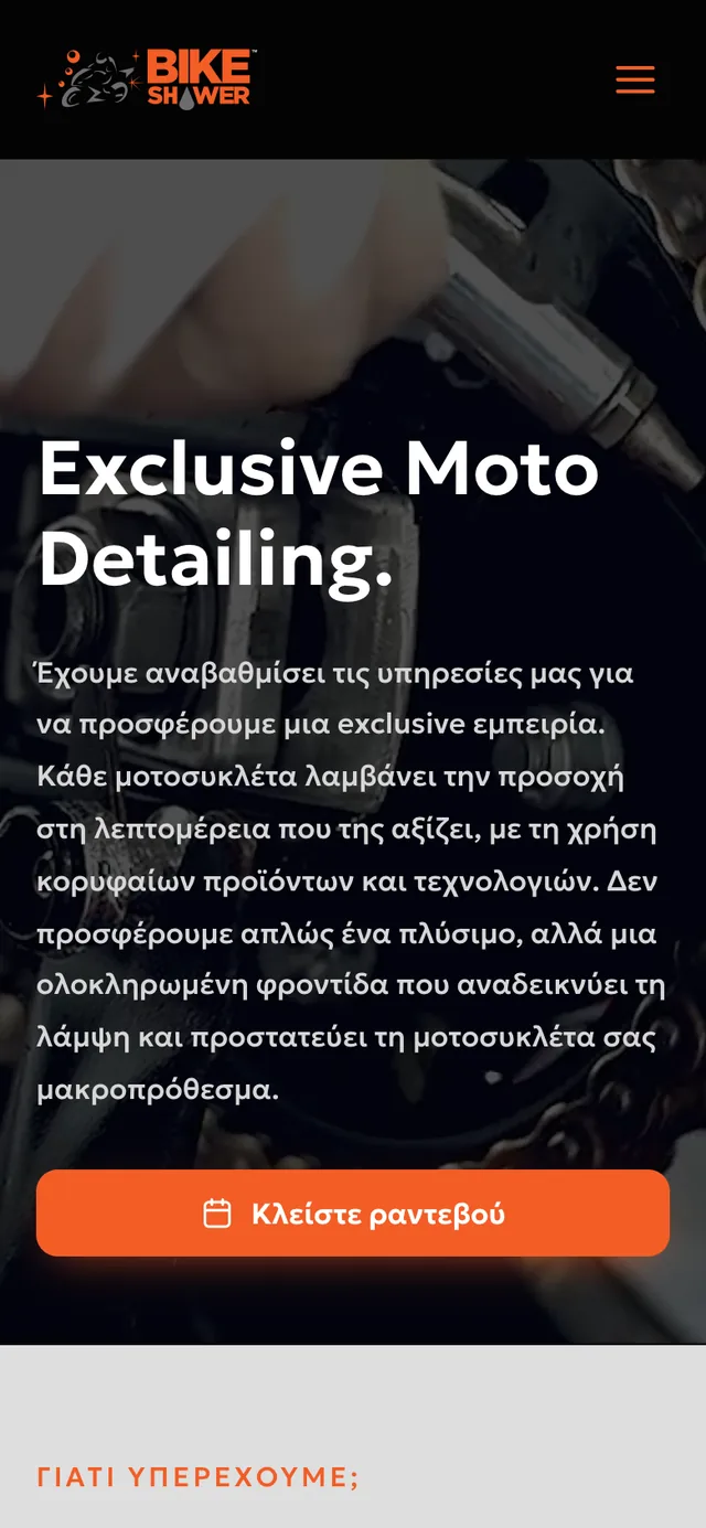 Bike Shower: η αρχική σελίδα στο κινητό