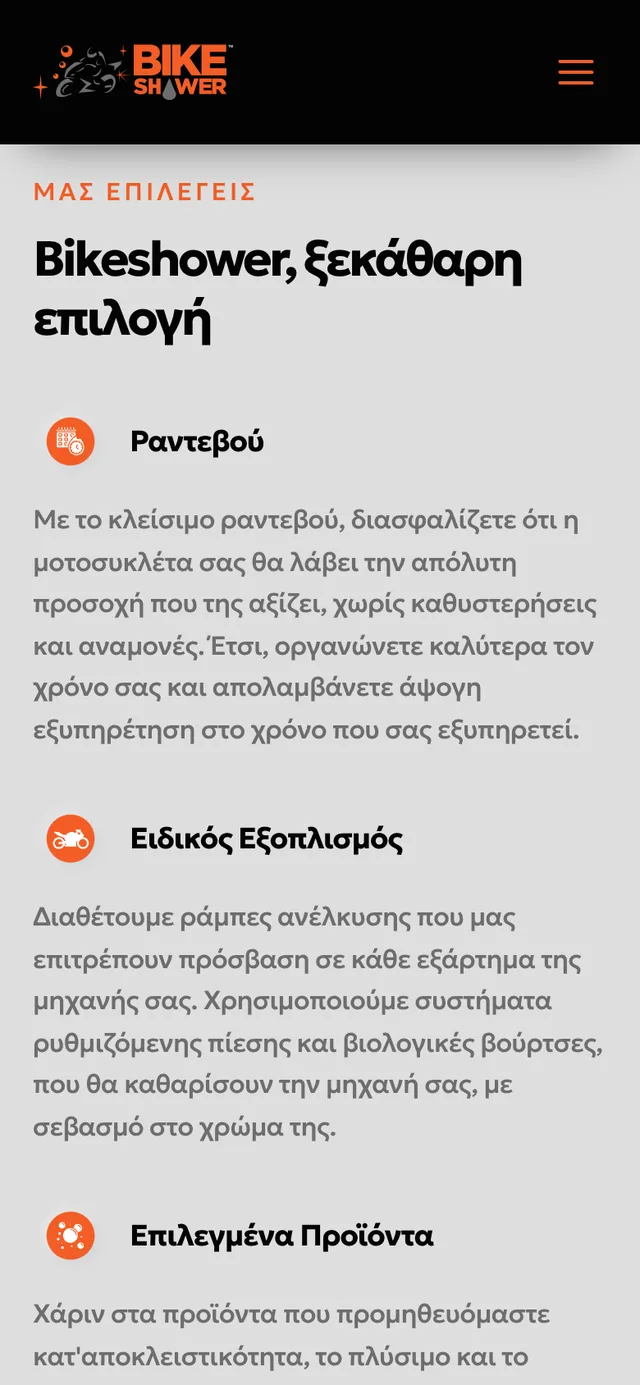Bike Shower: Τέσσερις λόγοι στο κινητό