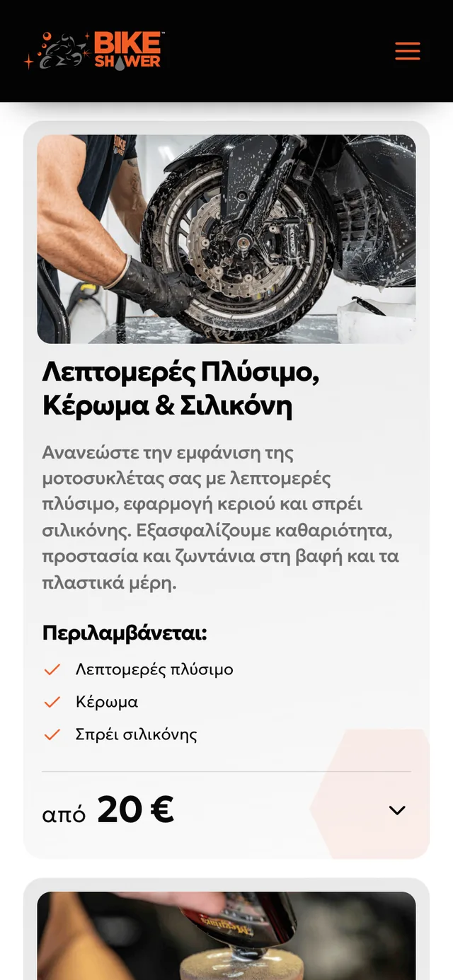 Bike Shower: Τιμές στο κινητό
