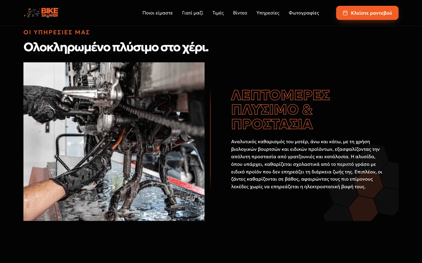 Bike Shower: Υπηρεσίες