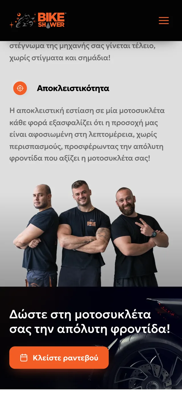 Bike Shower: οθόνη 1 στο κινητό