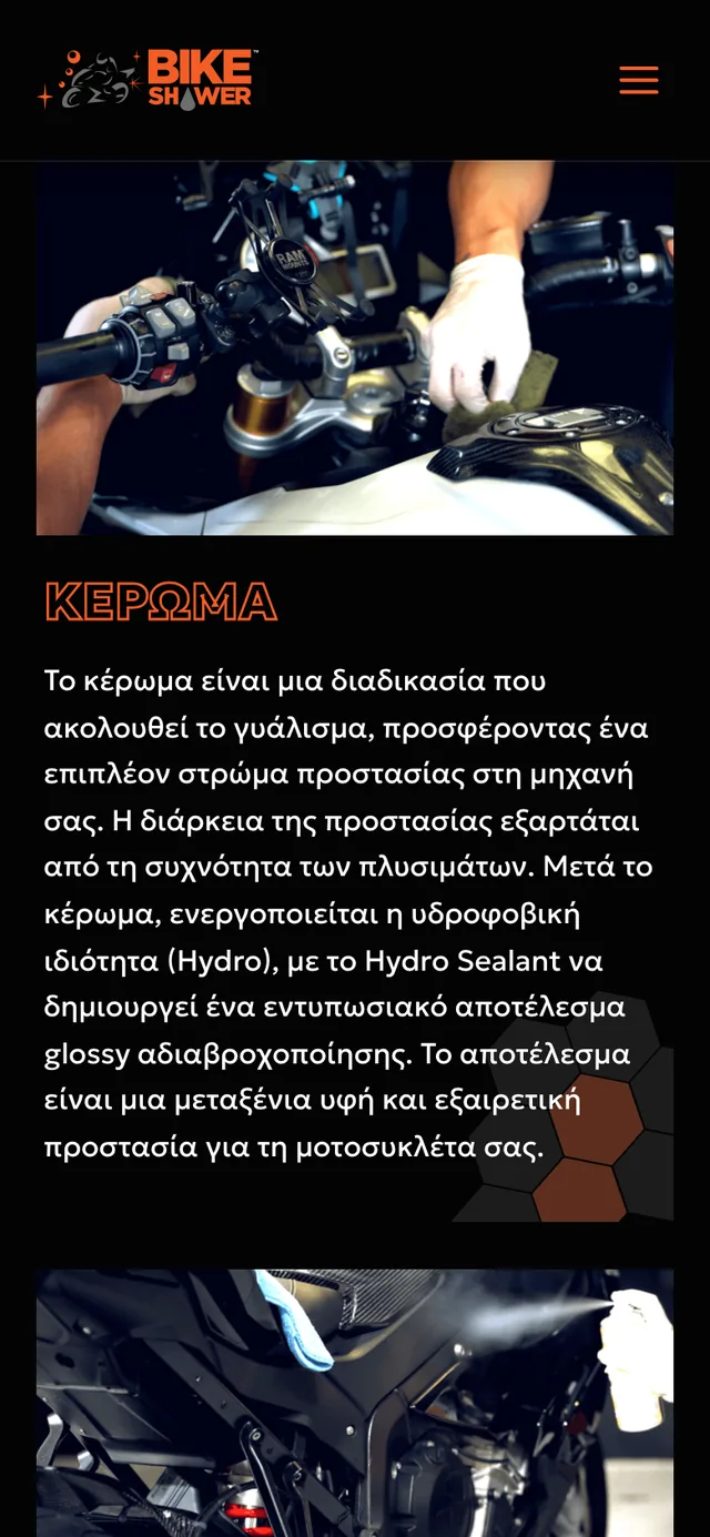 Bike Shower: οθόνη 3 στο κινητό