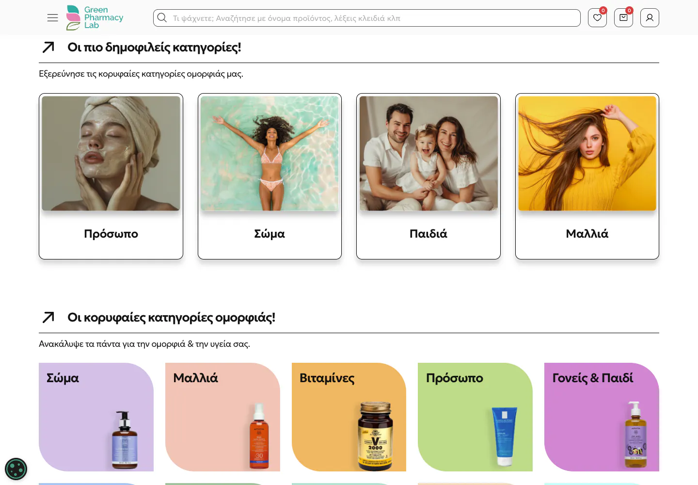 Green Pharmacy Lab: Categories as a visual guide