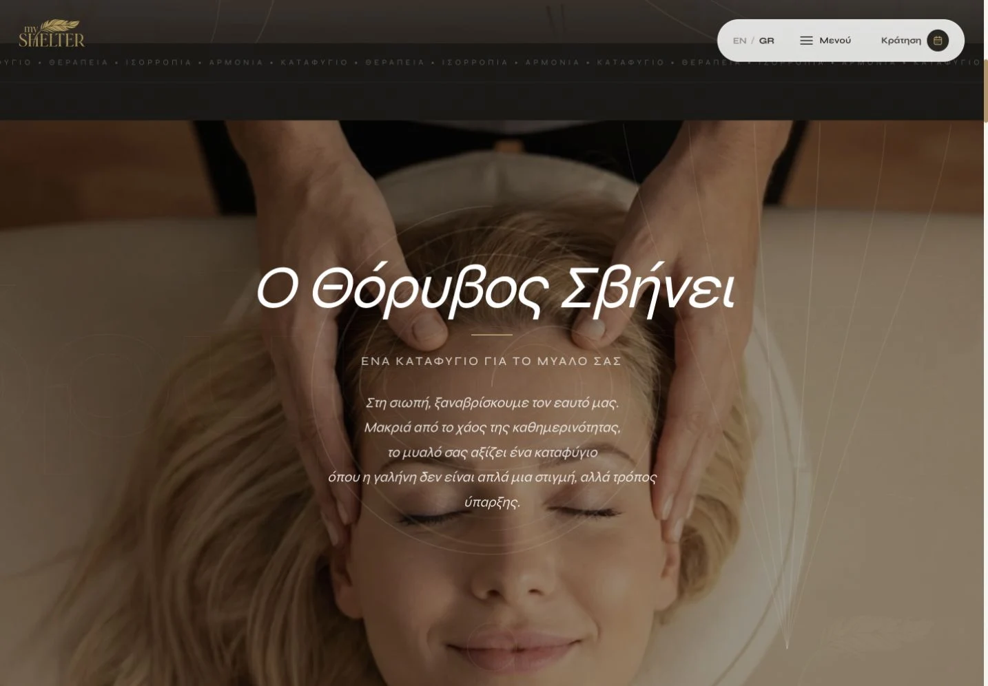 MyShelter — Φωτογραφία και ατμόσφαιρα