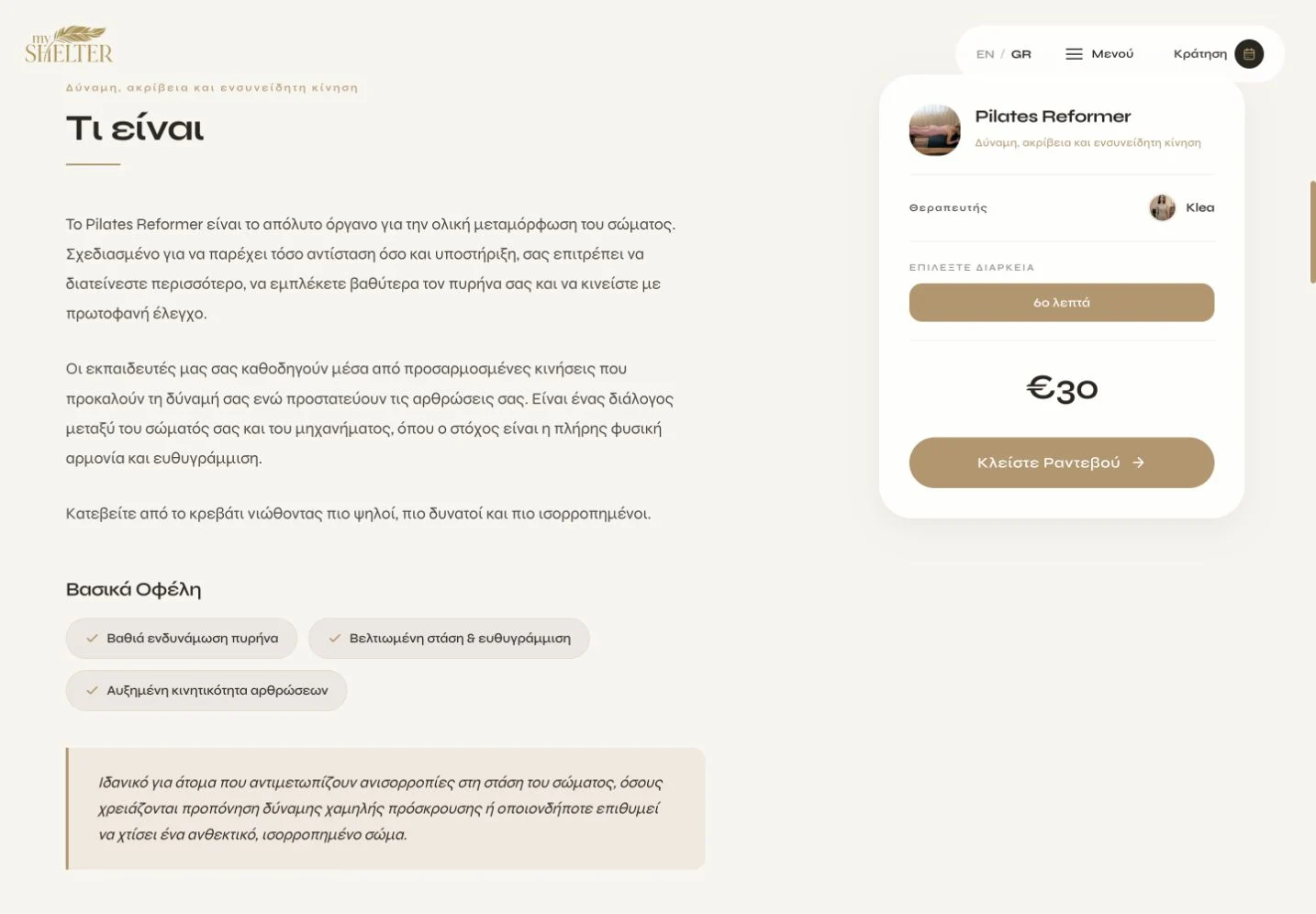 MyShelter — Η υπηρεσία, σε πλήρη εικόνα.