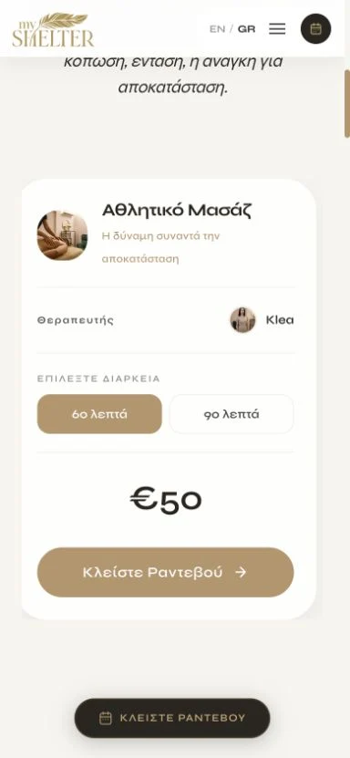 MyShelter — Η επιλογή υπηρεσίας στο κινητό