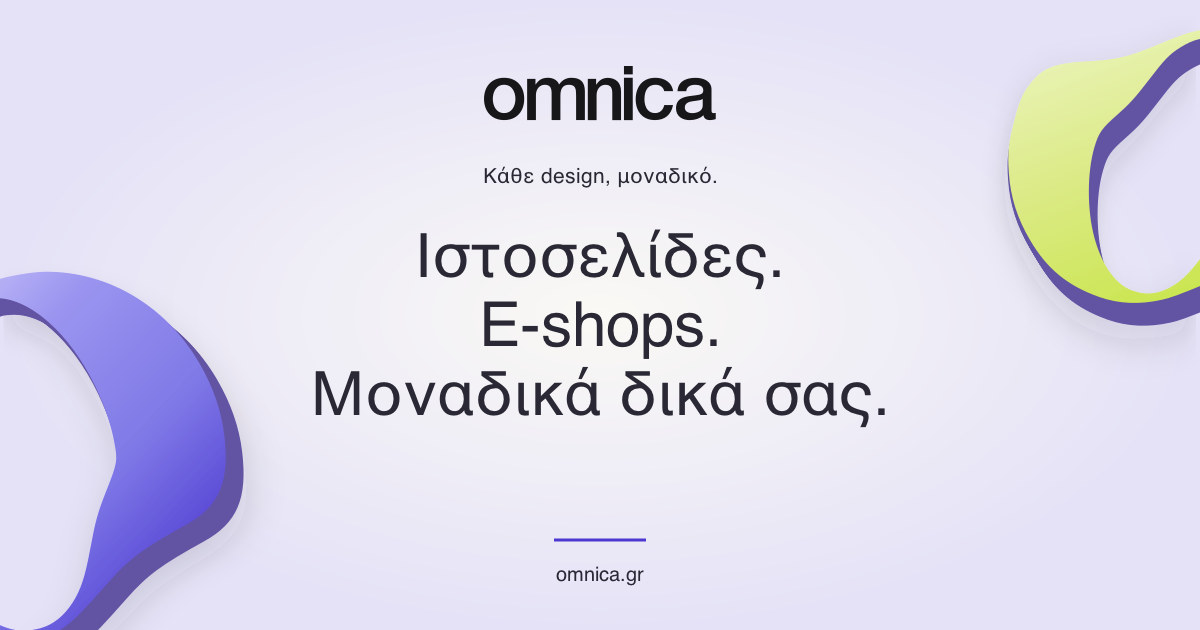 Omnica — Ιστοσελίδες. E-shops. Μοναδικά δικά σας. Κάθε design, μοναδικό.